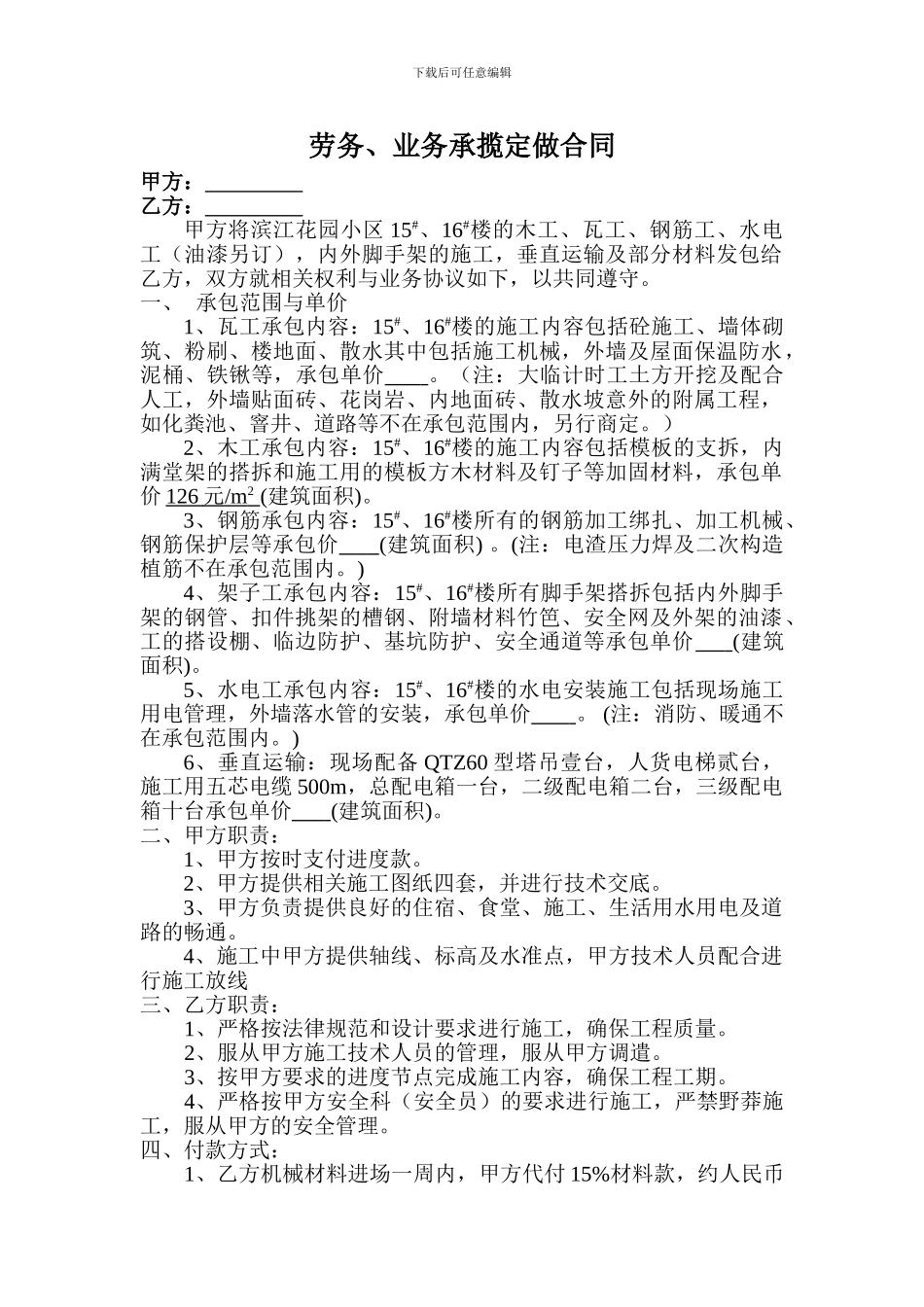 业务承揽合同范本_第1页