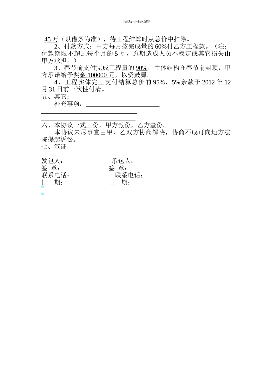 业务承揽合同范本_第2页