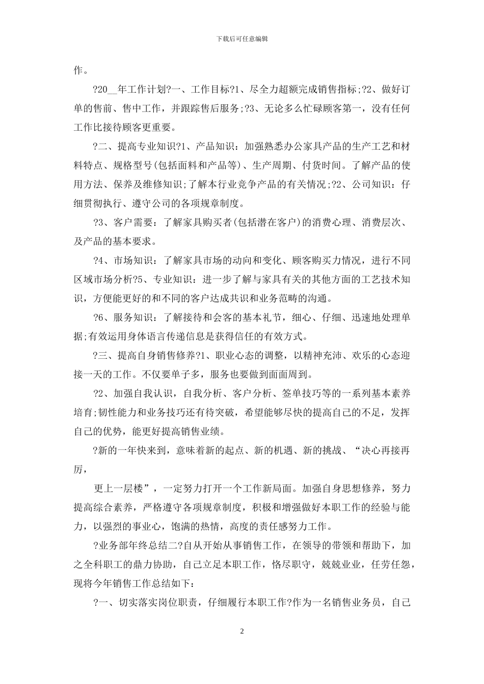 业务部年终总结例文_第2页