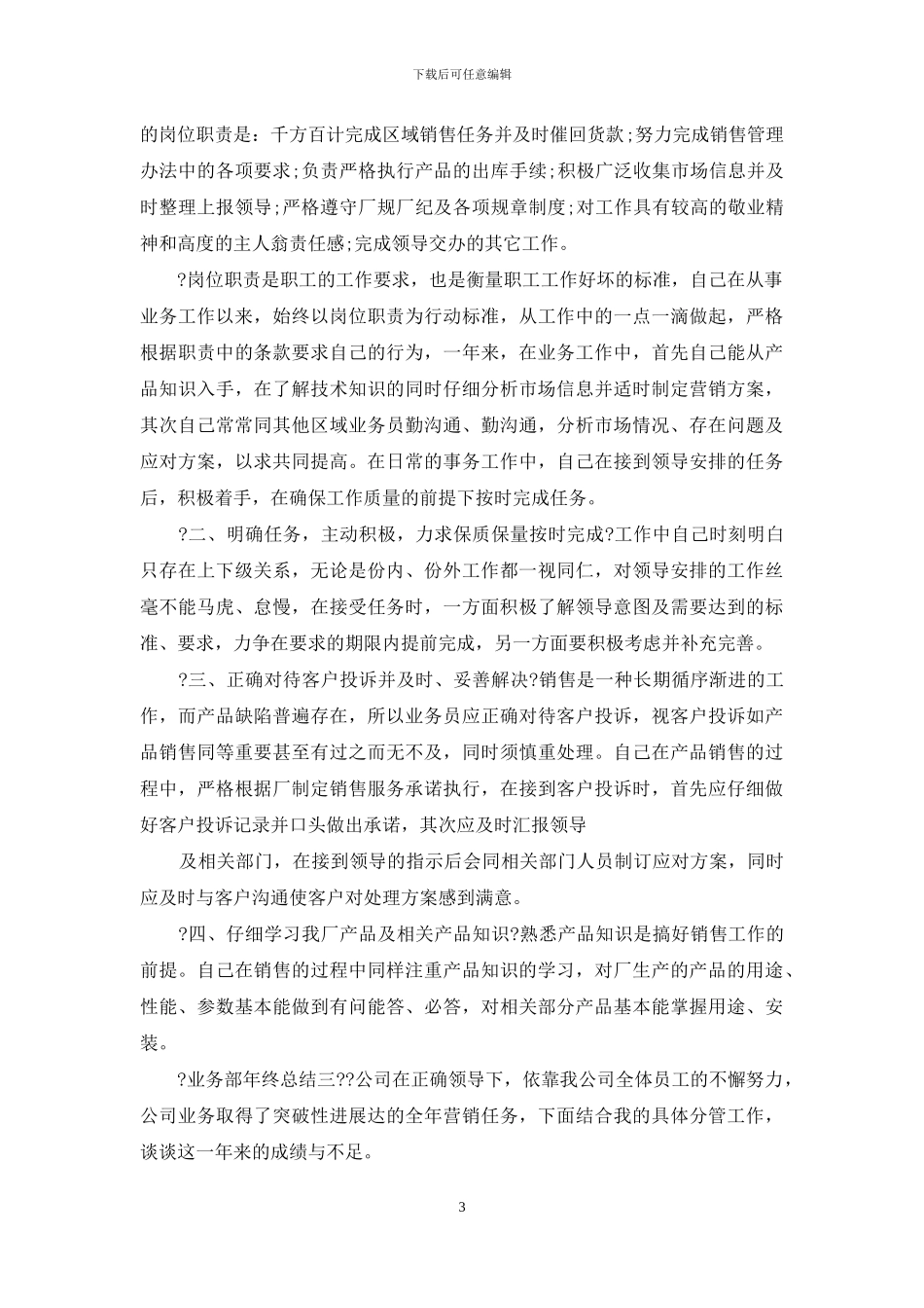 业务部年终总结例文_第3页