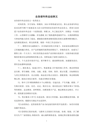 业务部年终总结例文