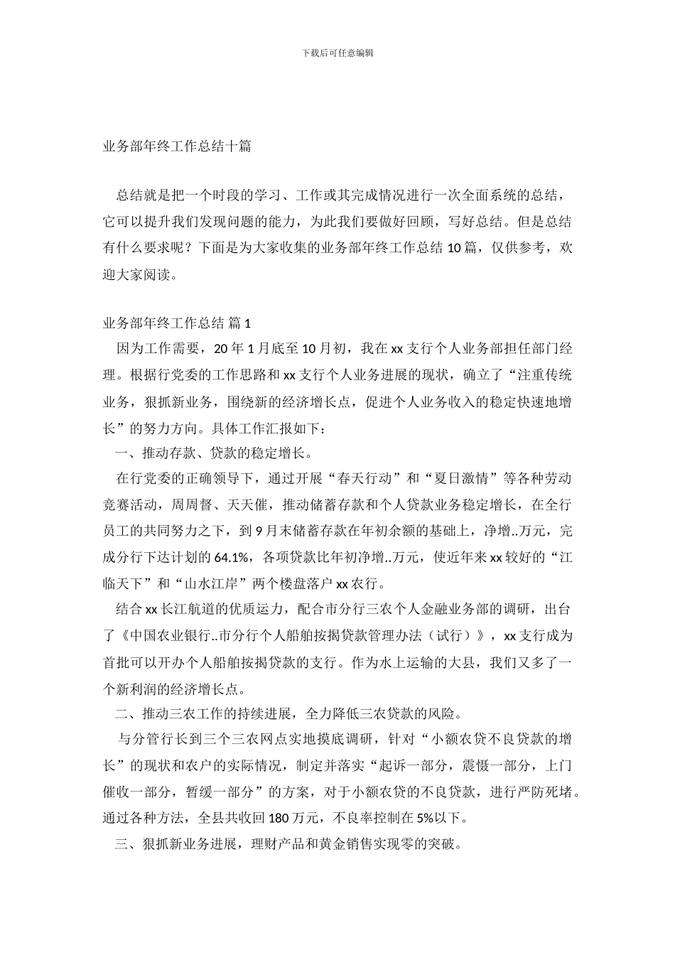 业务部年终工作总结十篇_第2页