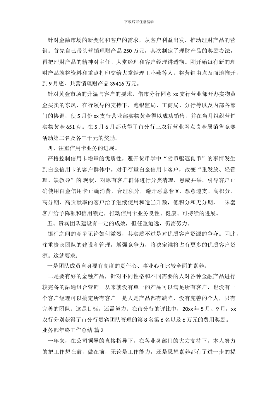 业务部年终工作总结十篇_第3页