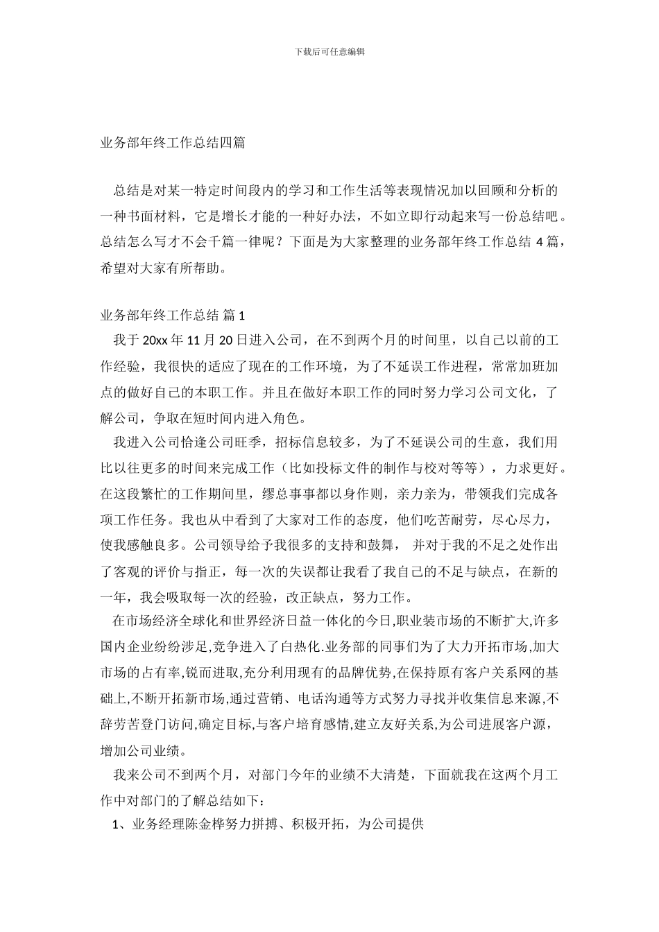 业务部年终工作总结四篇_第2页