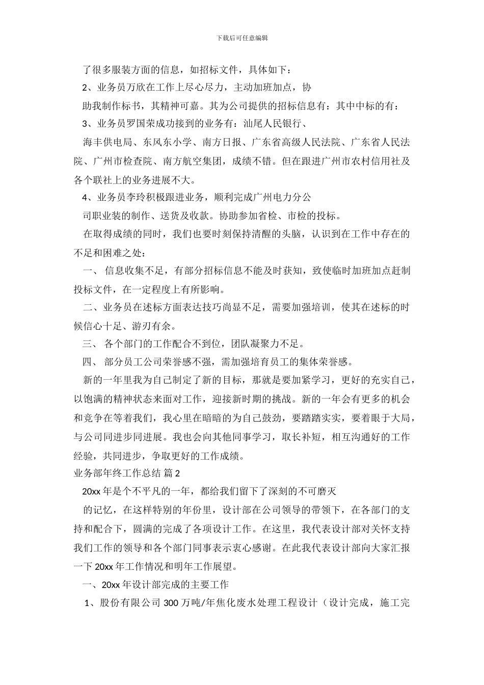 业务部年终工作总结四篇_第3页