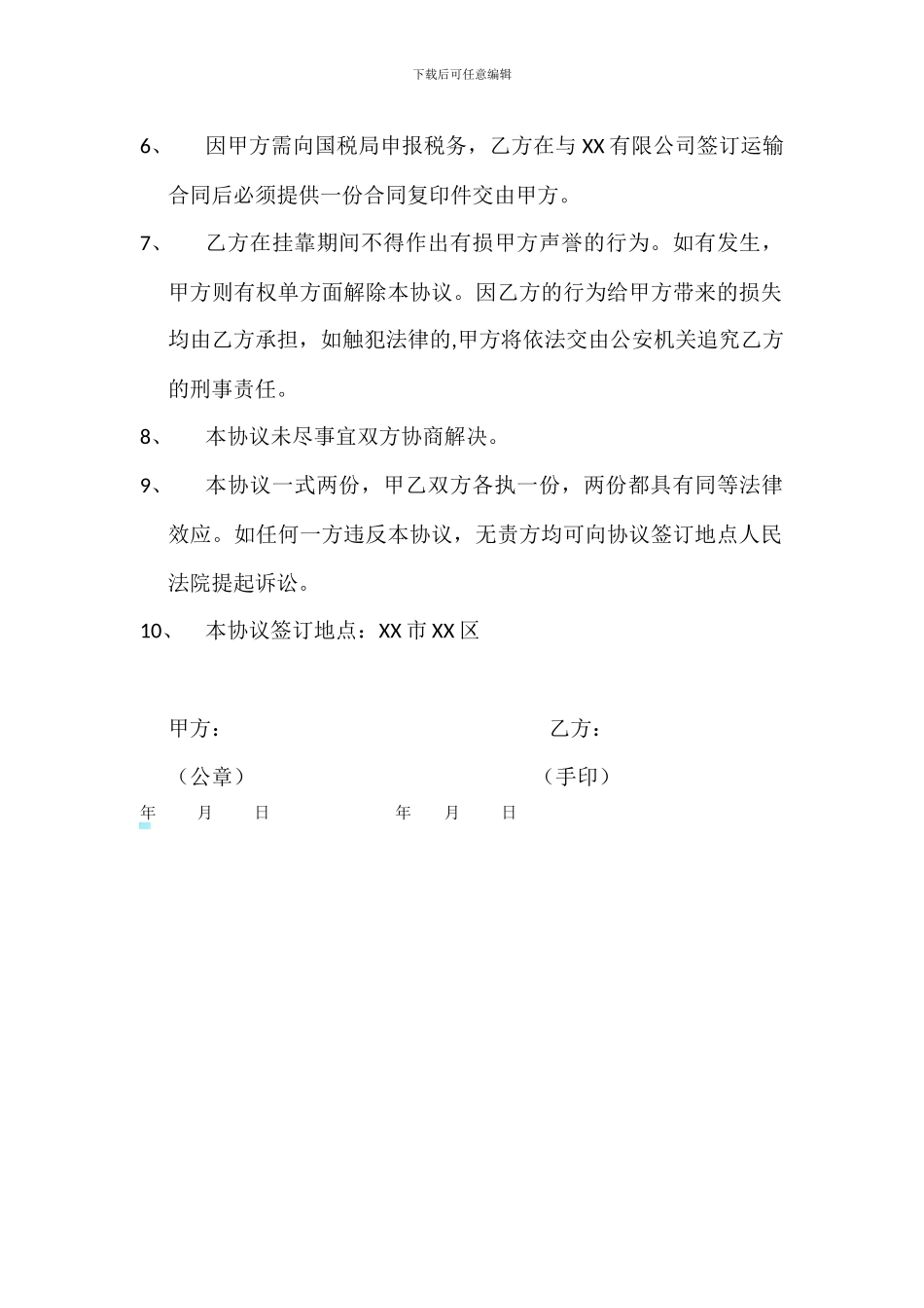 业务挂靠协议_第2页