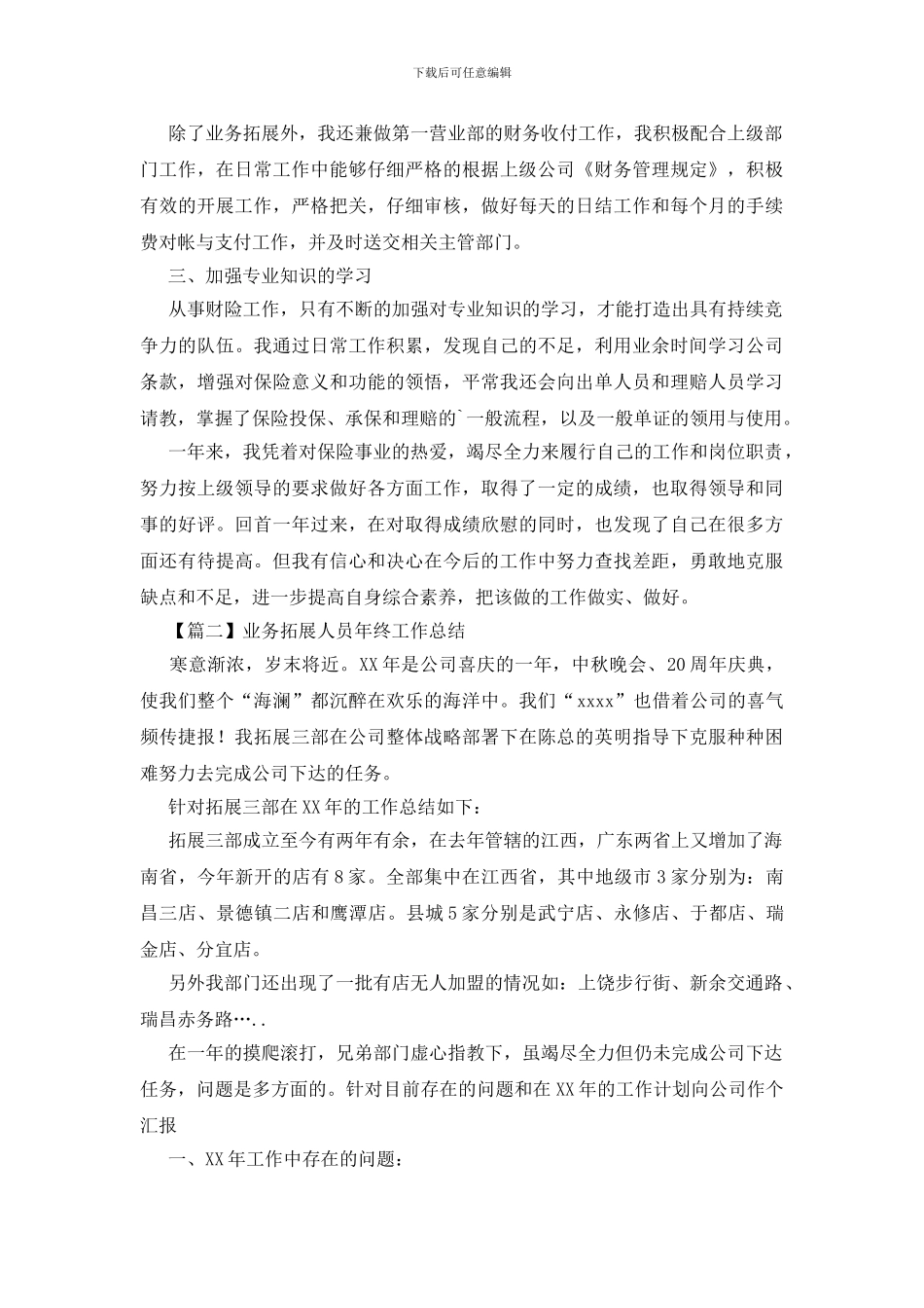 业务拓展人员年终工作总结_第2页