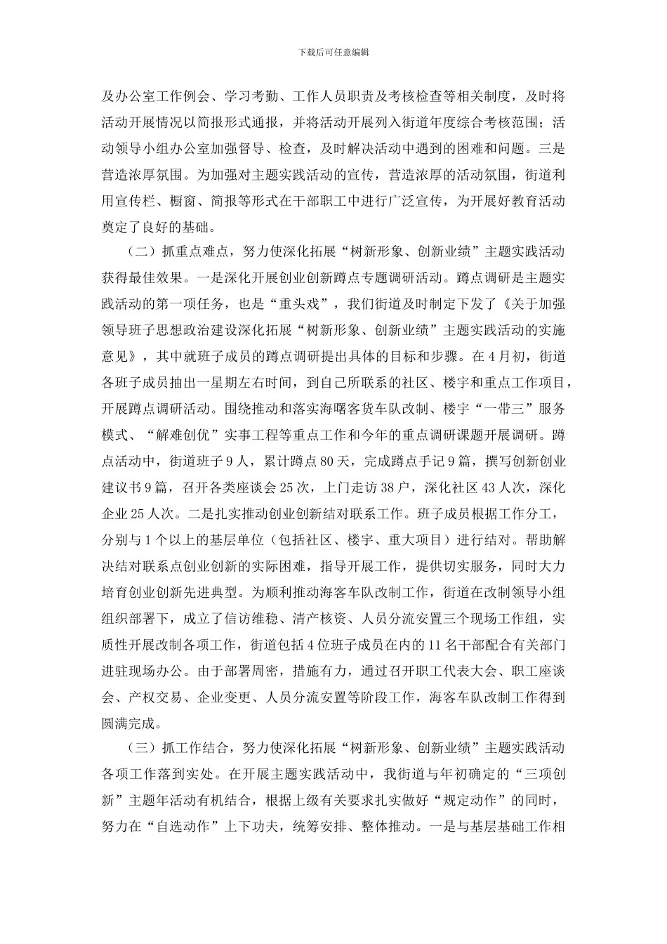 业绩创新管理报告_第2页