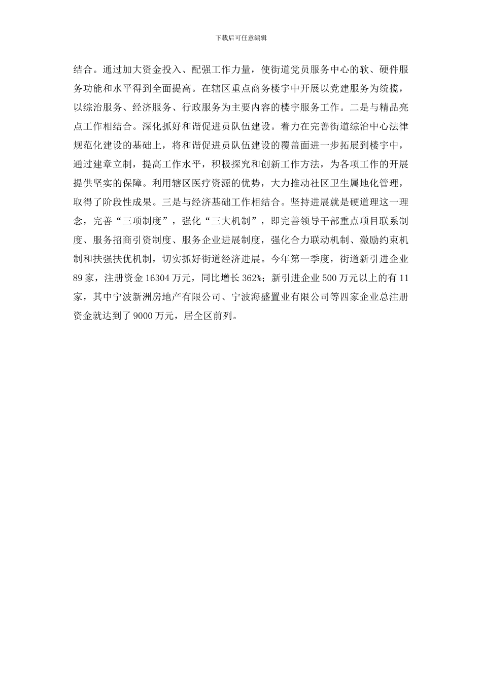 业绩创新管理报告_第3页