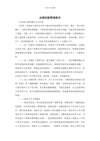 业绩创新管理报告