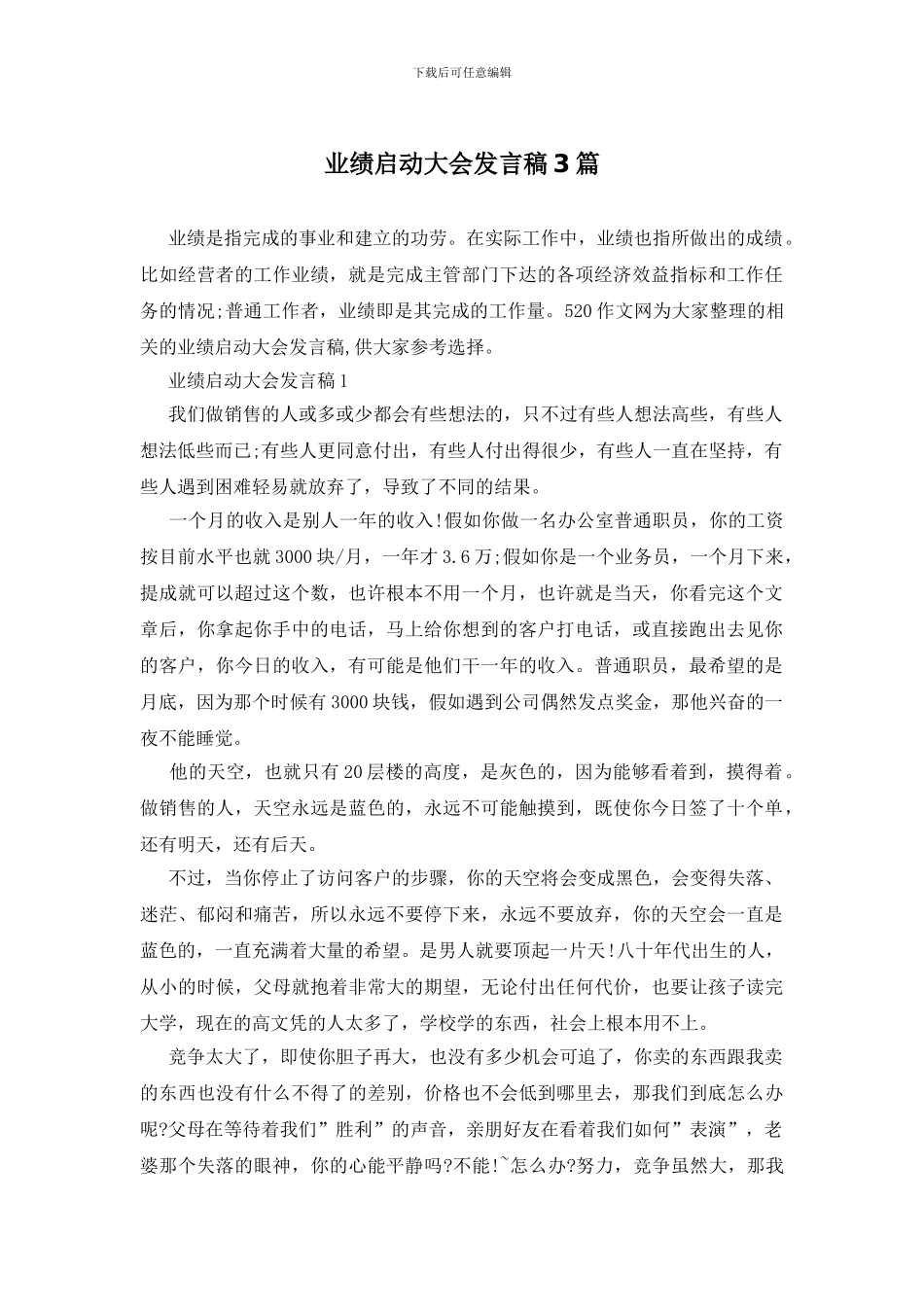 业绩启动大会发言稿3篇_第1页