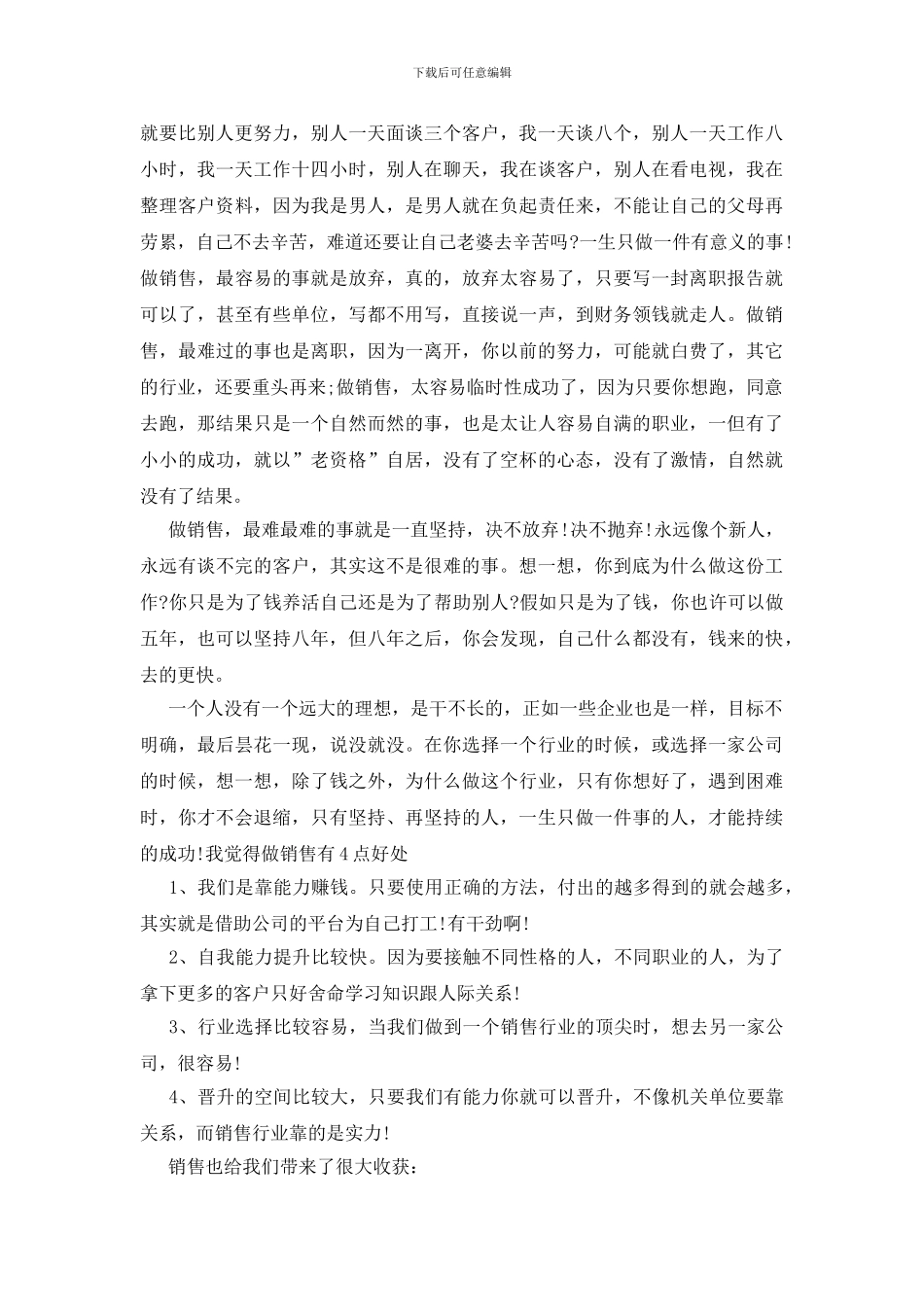 业绩启动大会发言稿3篇_第2页