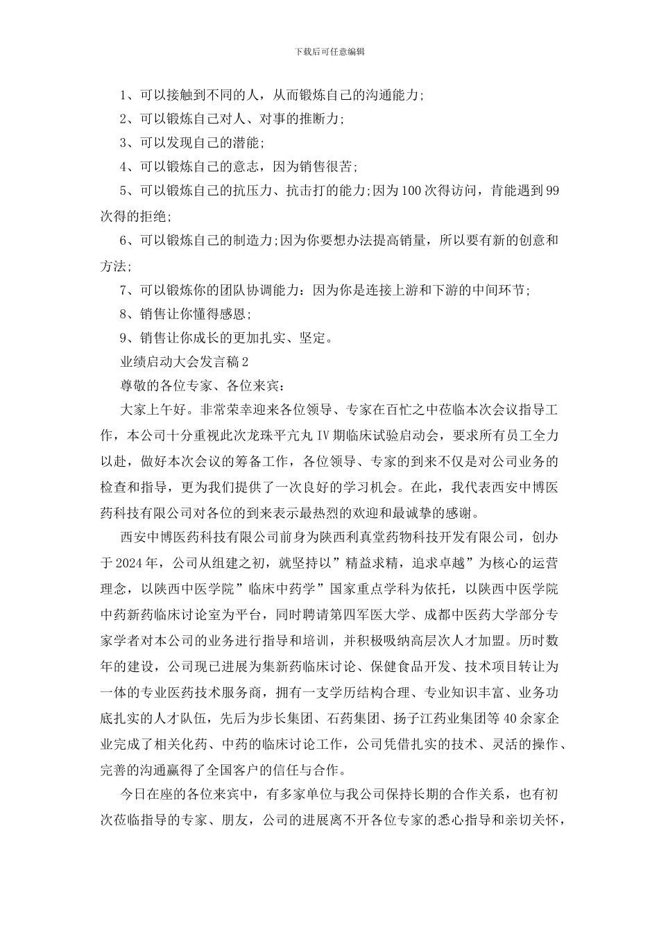 业绩启动大会发言稿3篇_第3页