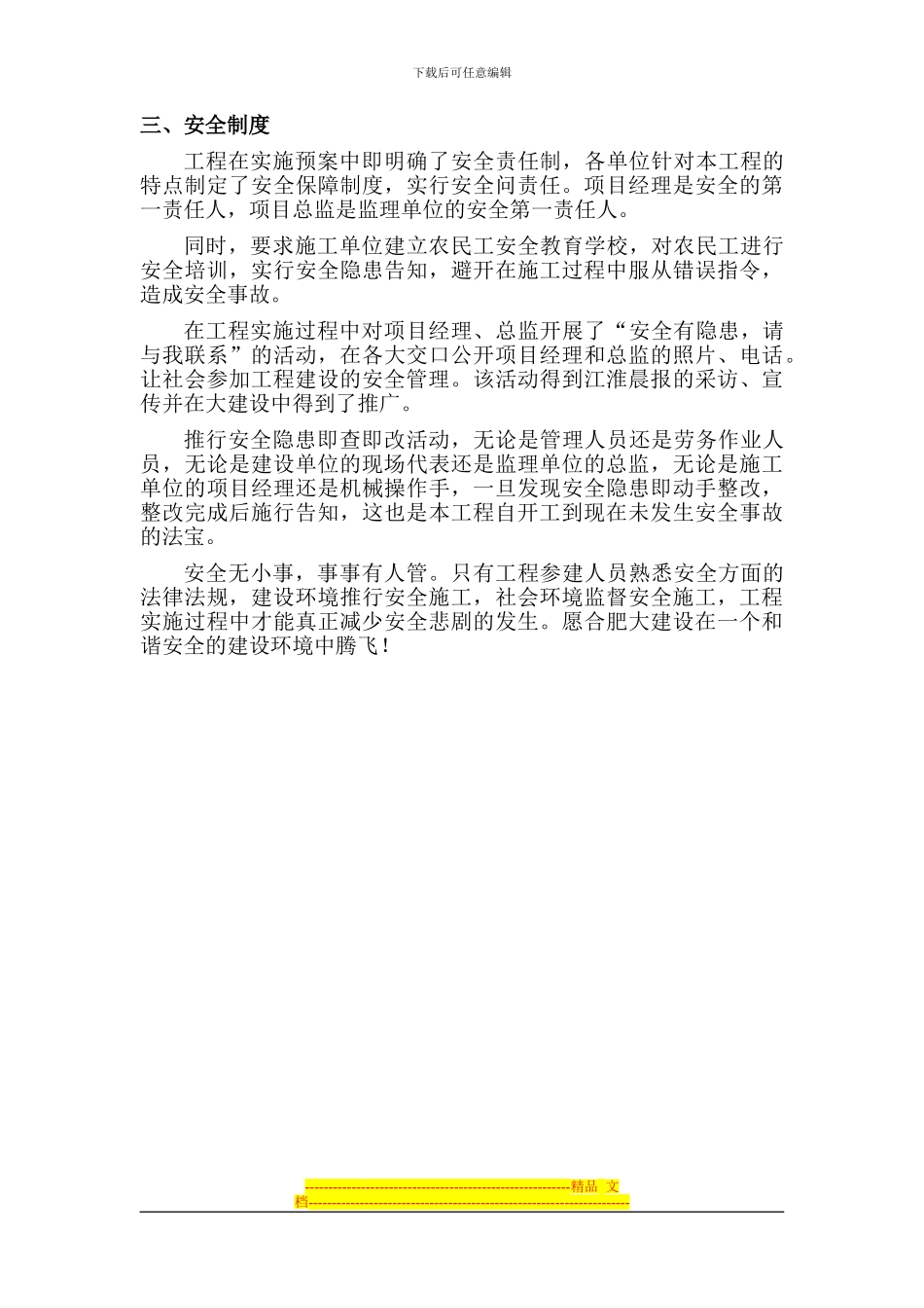 东二环路安全工作总结_第2页