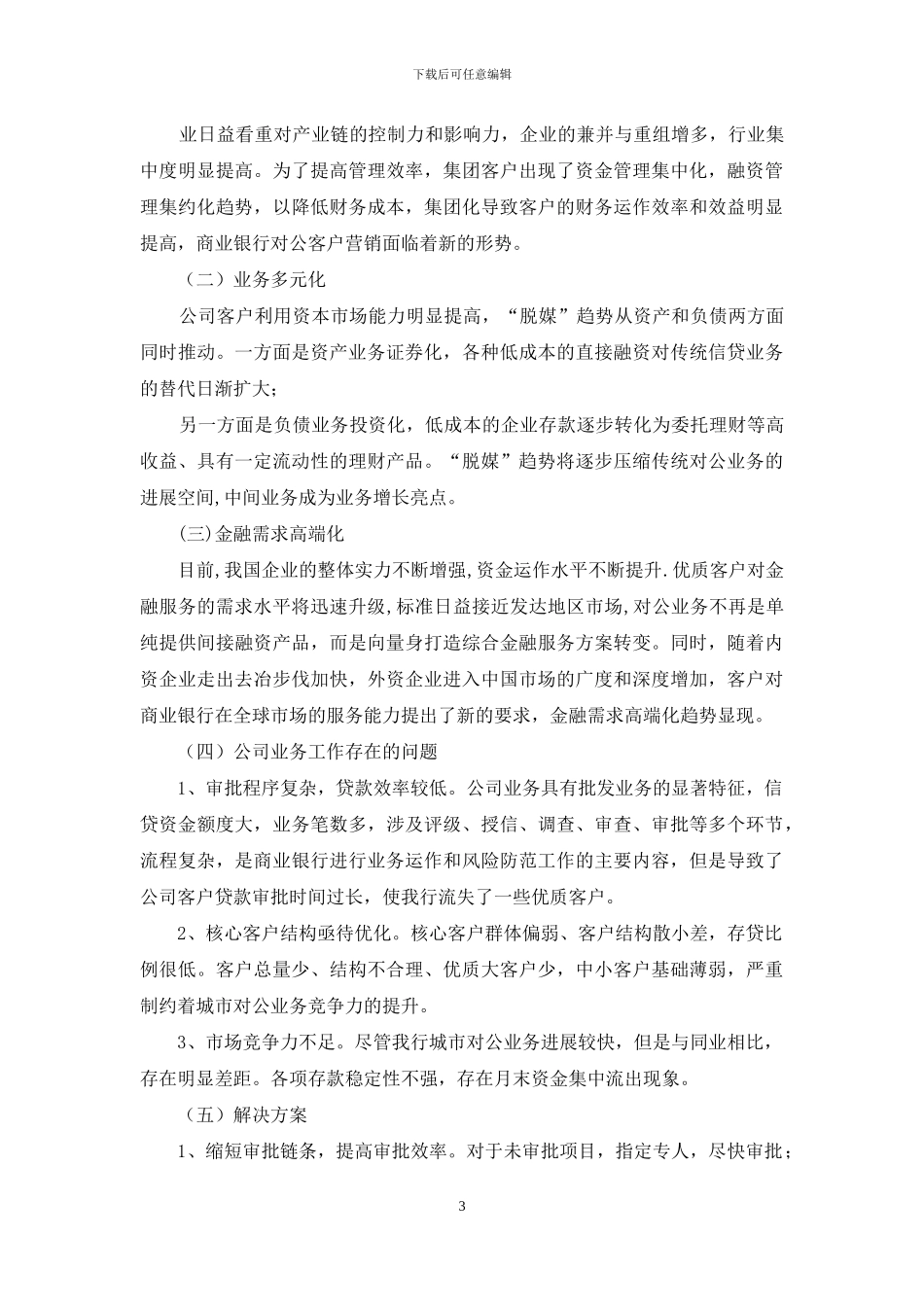 业务部工作汇报_第3页