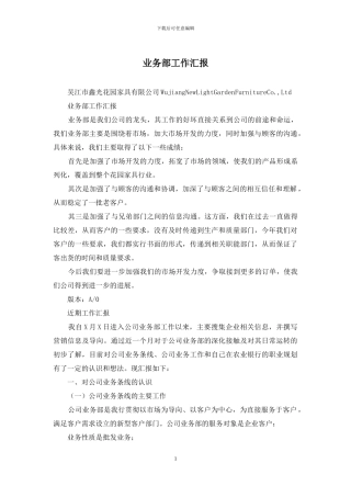 业务部工作汇报