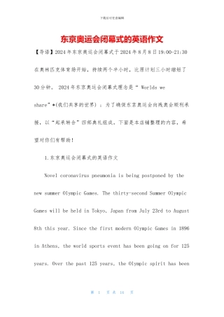 东京奥运会闭幕式的英语作文