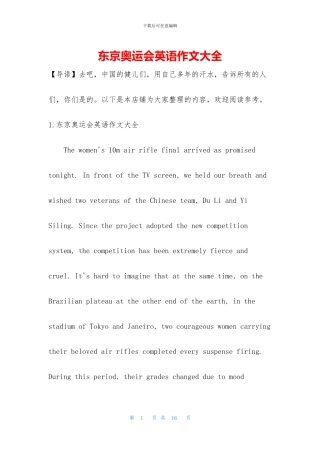东京奥运会英语作文大全