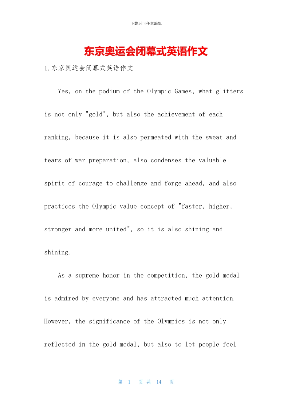 东京奥运会闭幕式英语作文_第1页