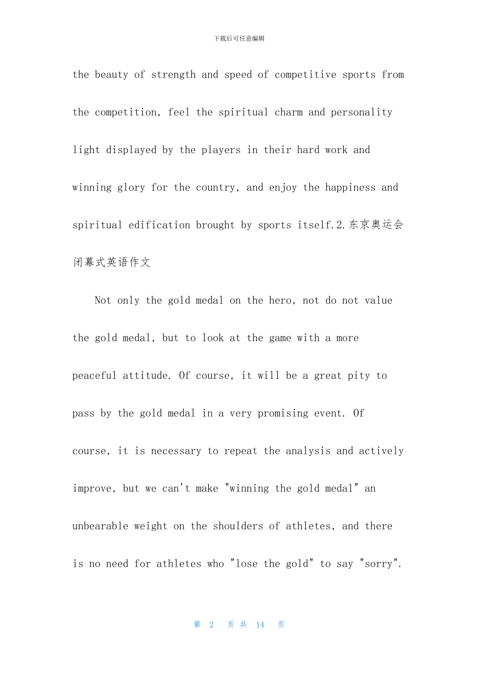 东京奥运会闭幕式英语作文_第2页