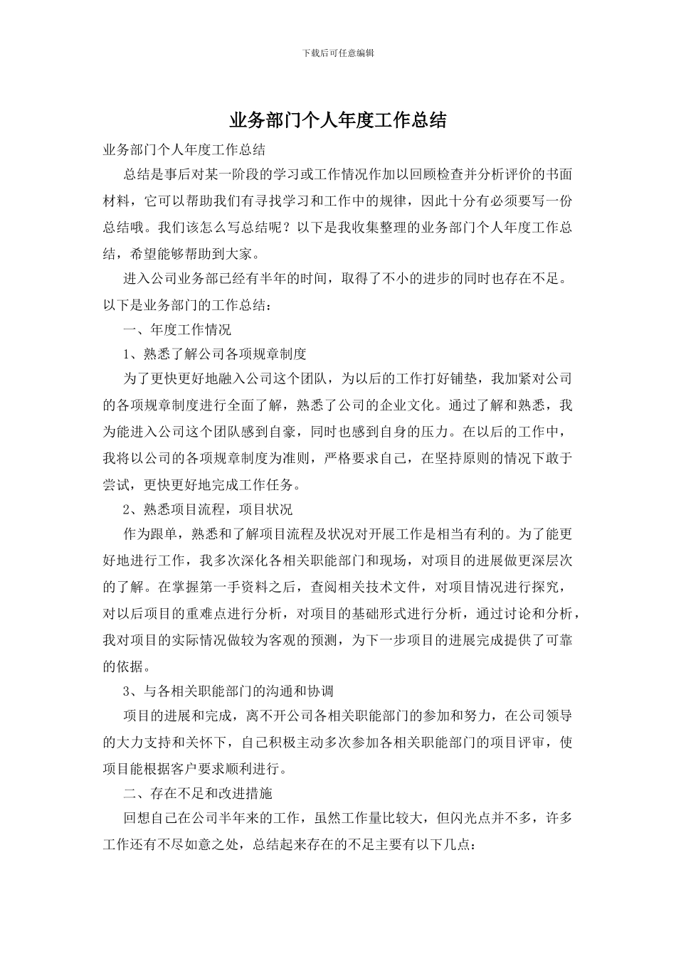 业务部门个人年度工作总结_第1页