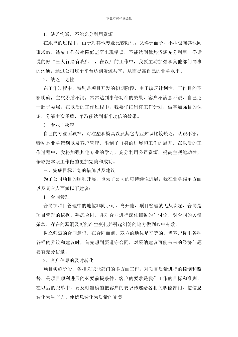 业务部门个人年度工作总结_第2页