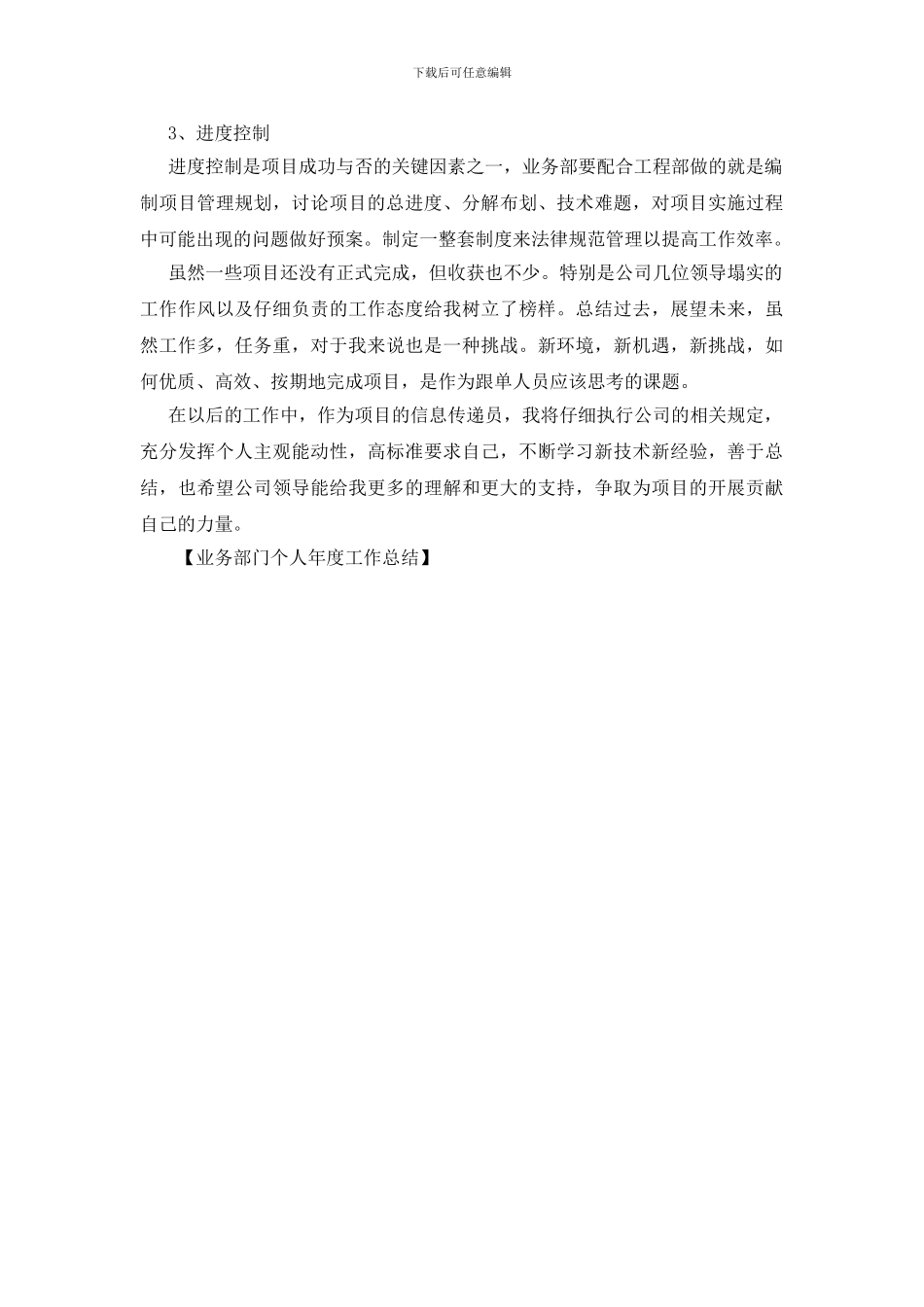 业务部门个人年度工作总结_第3页