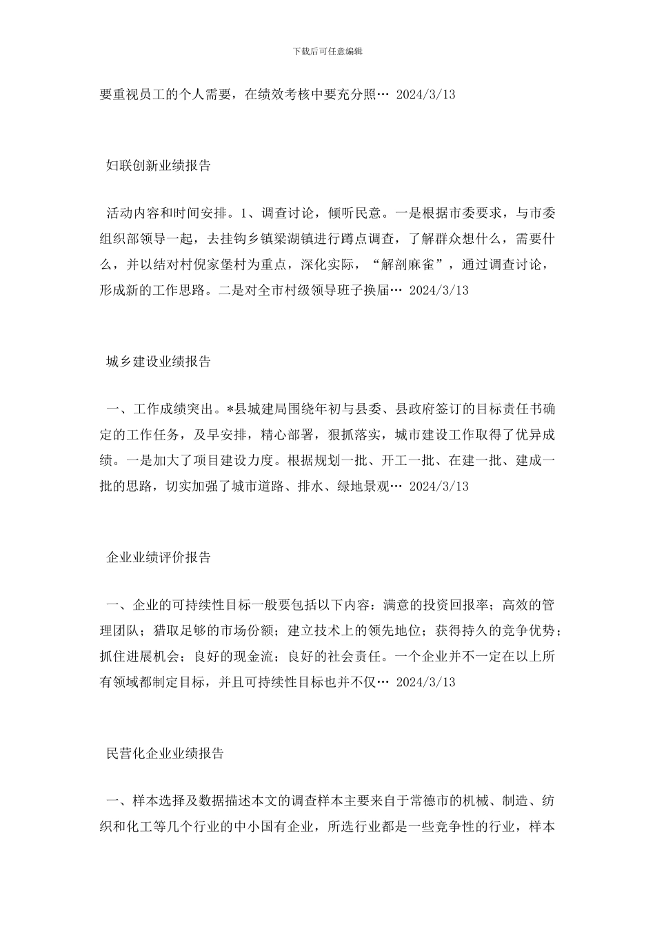 业绩报告范文100篇_第2页