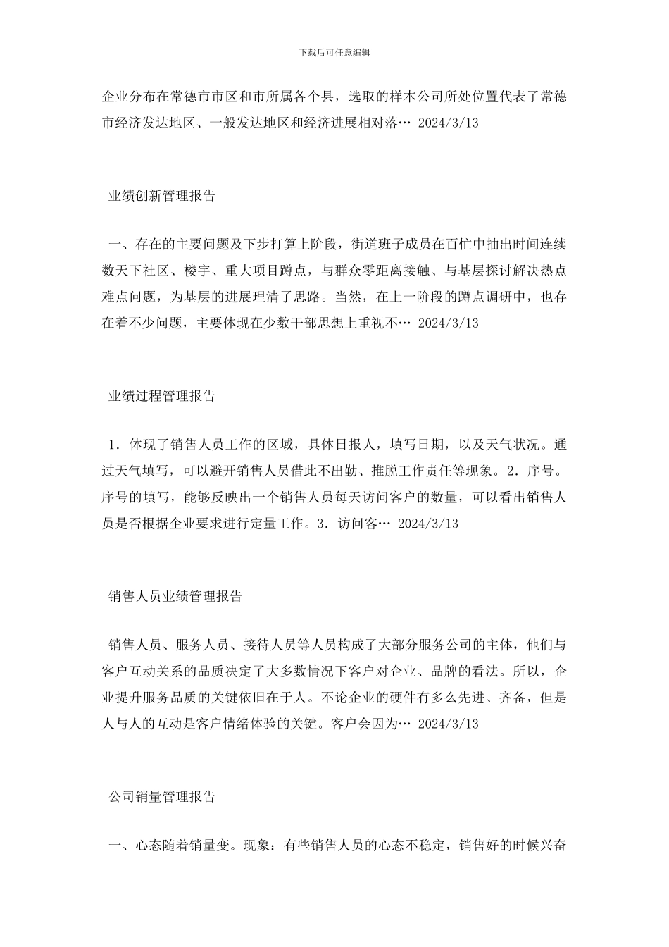 业绩报告范文100篇_第3页