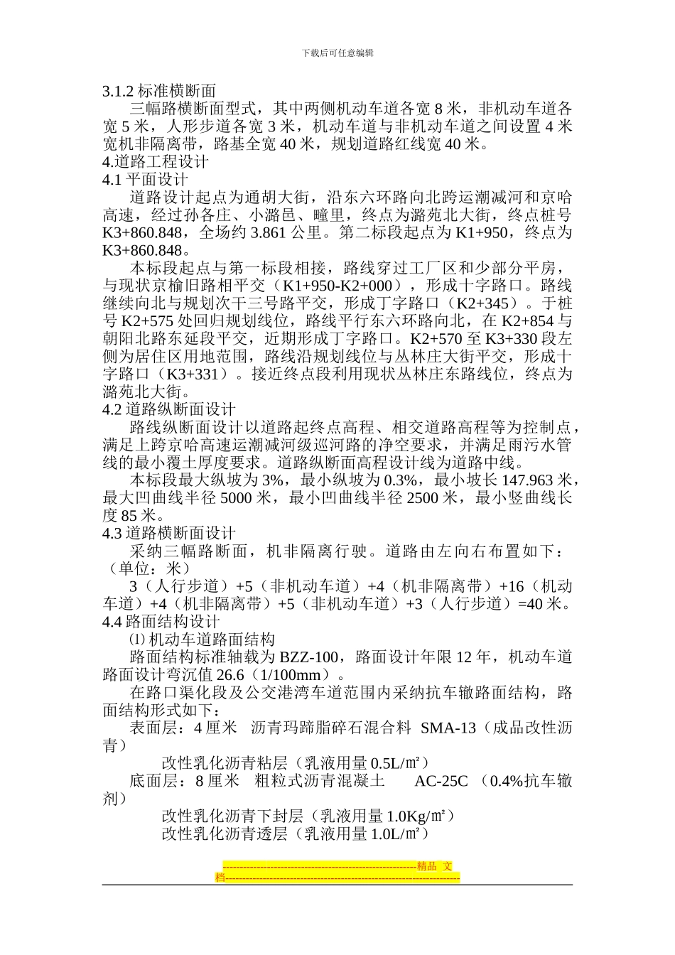 东六环西侧路道路安全专项施工方案_第2页