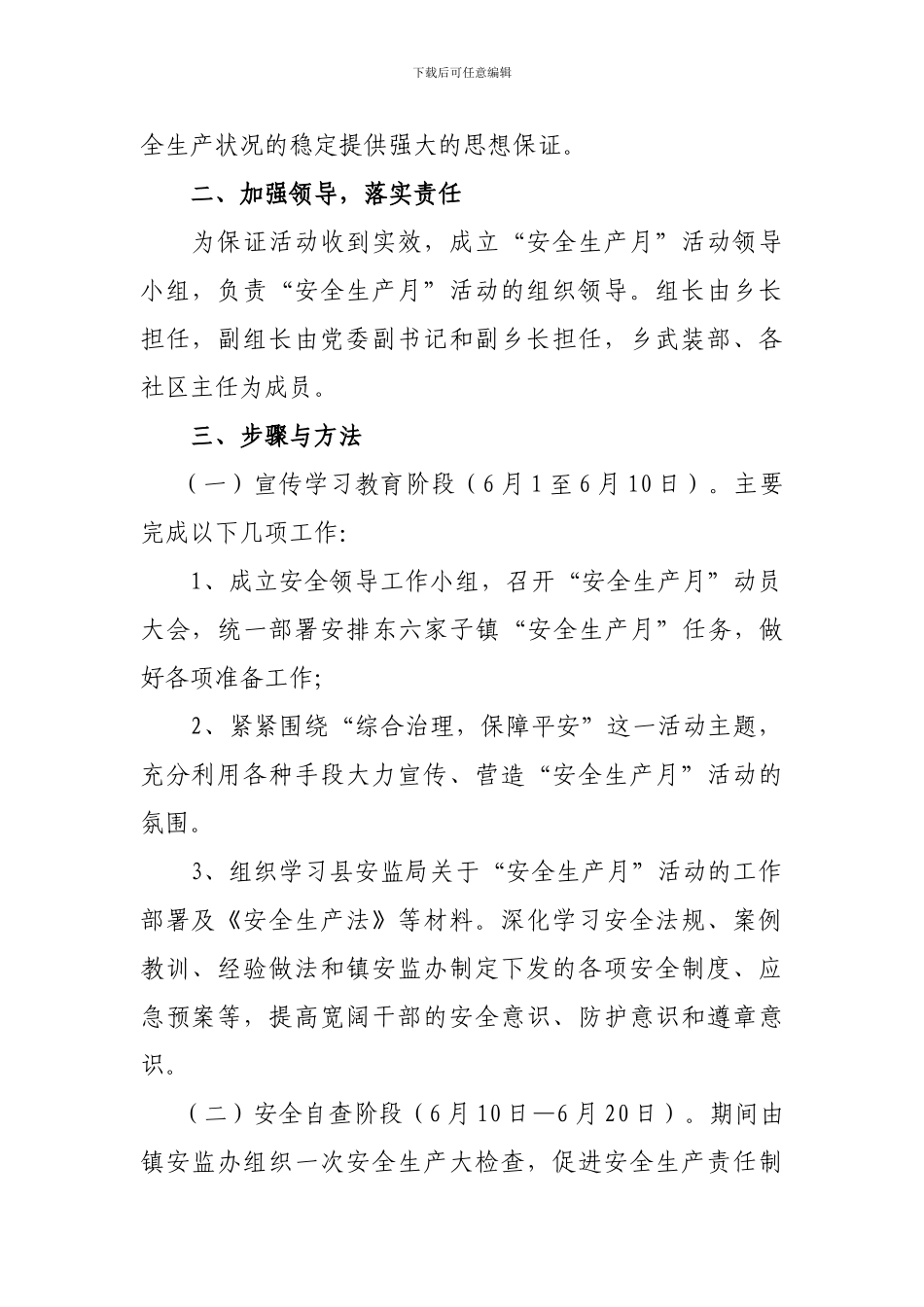 东六镇安全生产宣传月实施方案_第2页