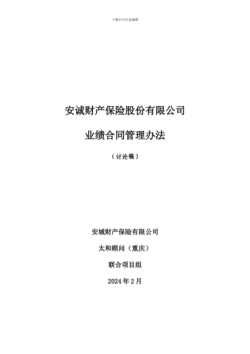 业绩合同管理办法_第1页