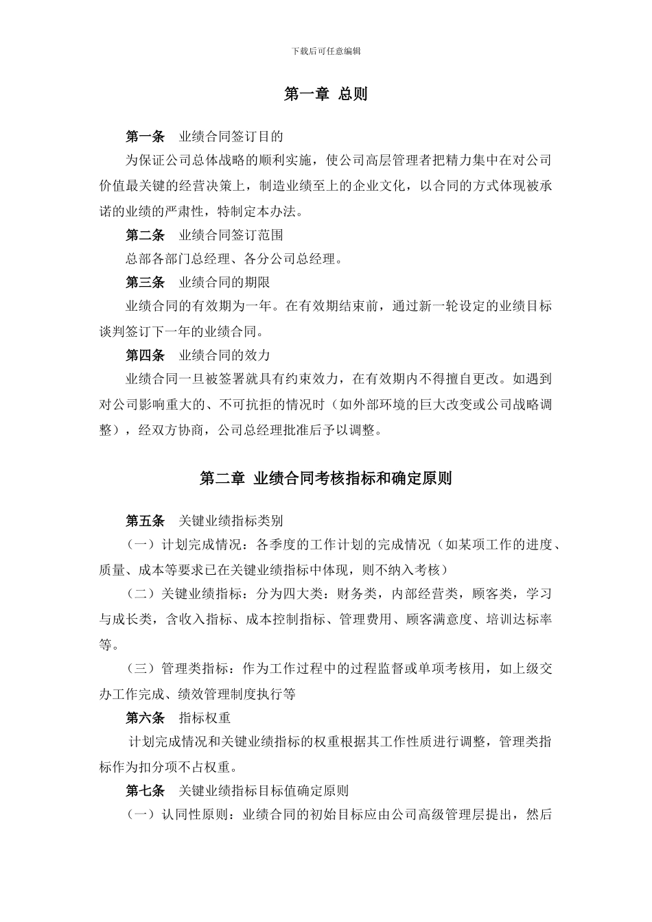 业绩合同管理办法_第3页