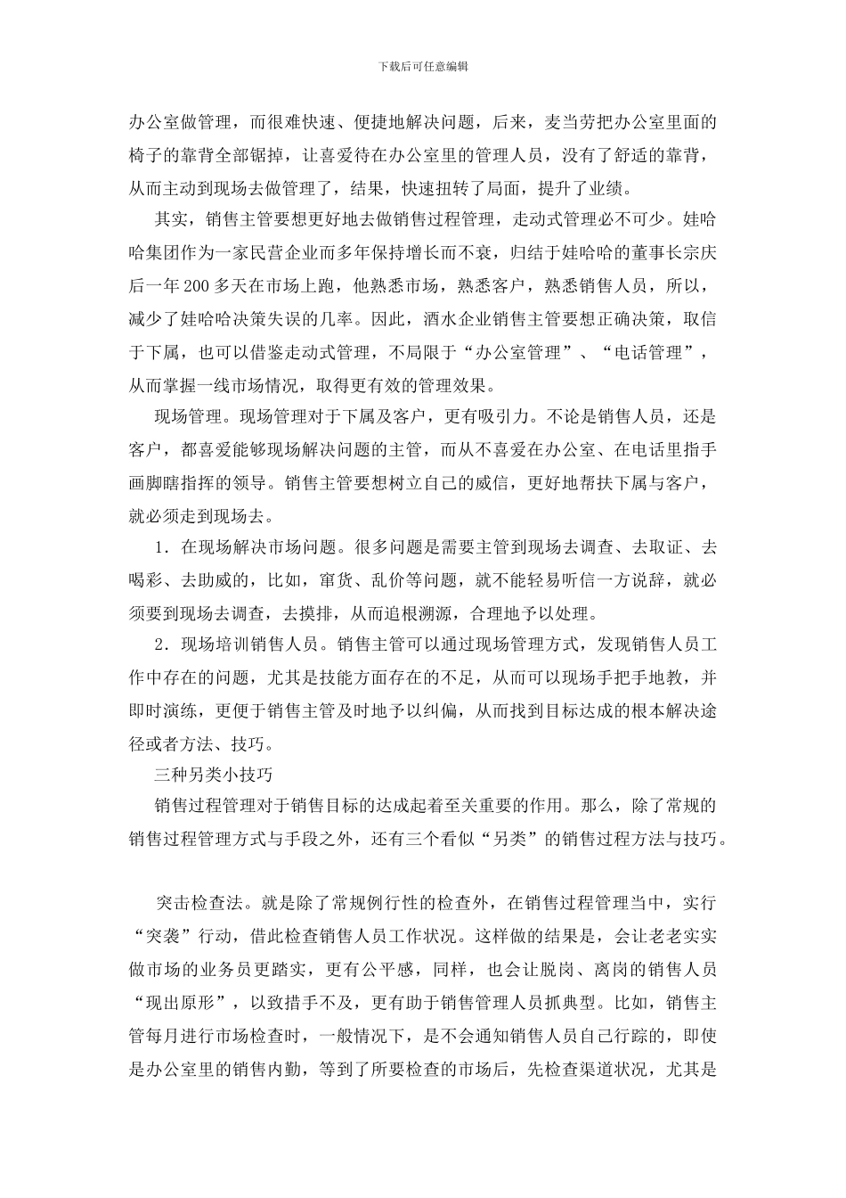 业绩过程管理报告_第2页