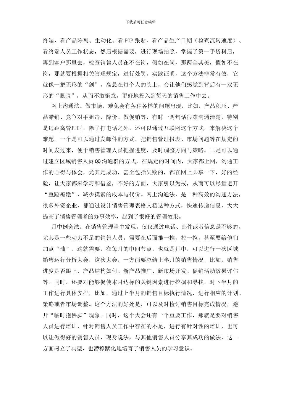 业绩过程管理报告_第3页