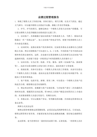 业绩过程管理报告