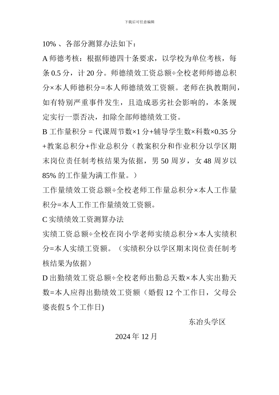 东冶头小学绩效工资发放办法_第2页