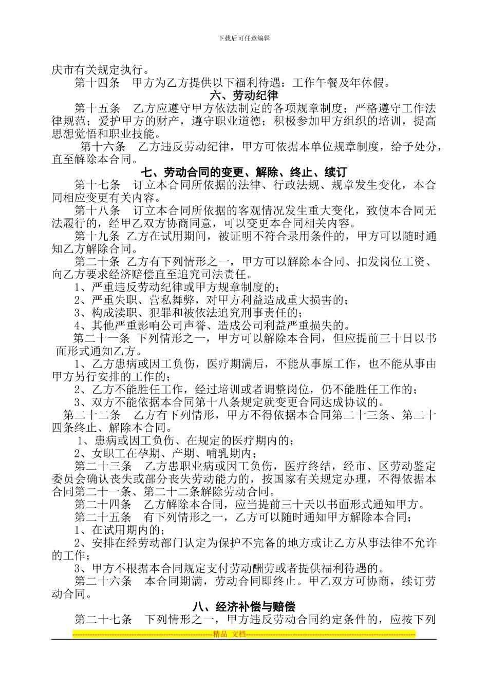 东X-房地产开发有限公司劳动合同书---副本_第2页