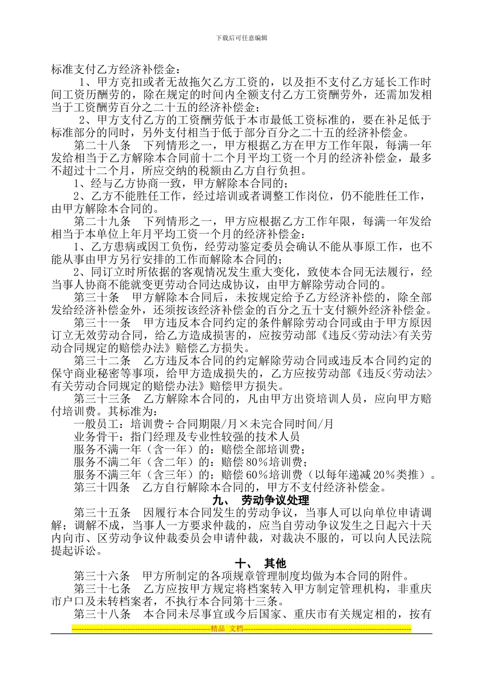 东X-房地产开发有限公司劳动合同书---副本_第3页