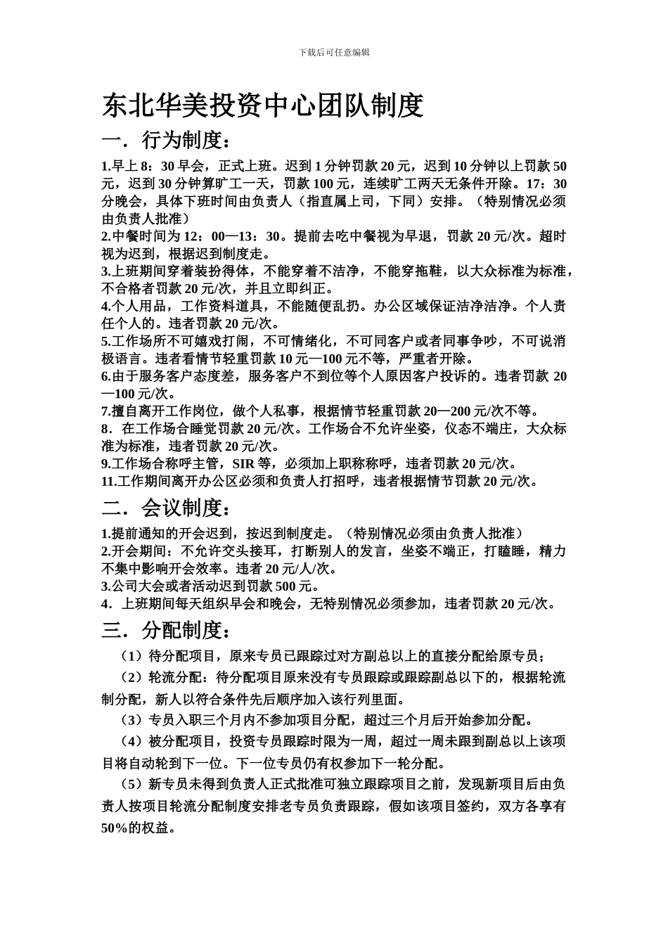 东北华美—投资中心制度_第1页