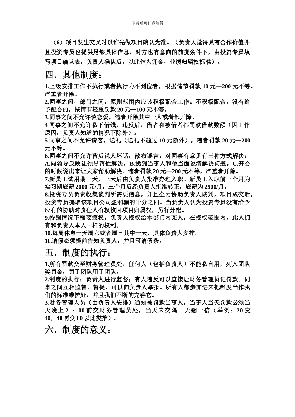 东北华美—投资中心制度_第2页