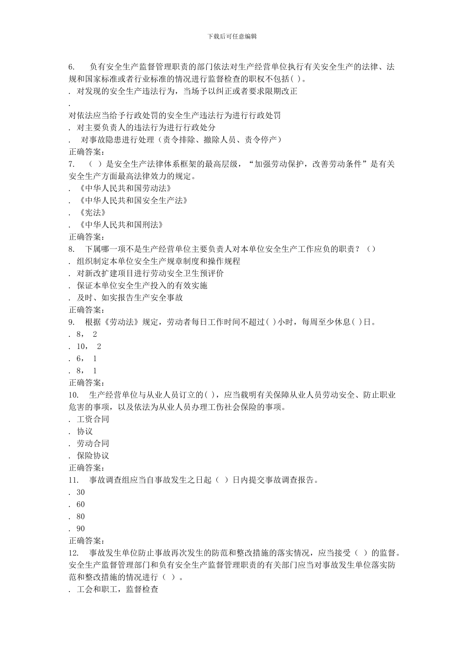 东北大学16春学期《安全法学》在线作业3._第2页