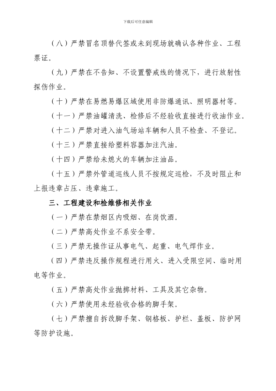 东北油气安全生产禁令_第3页