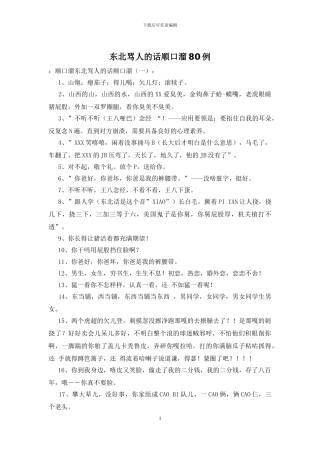 东北骂人的话顺口溜80例-0