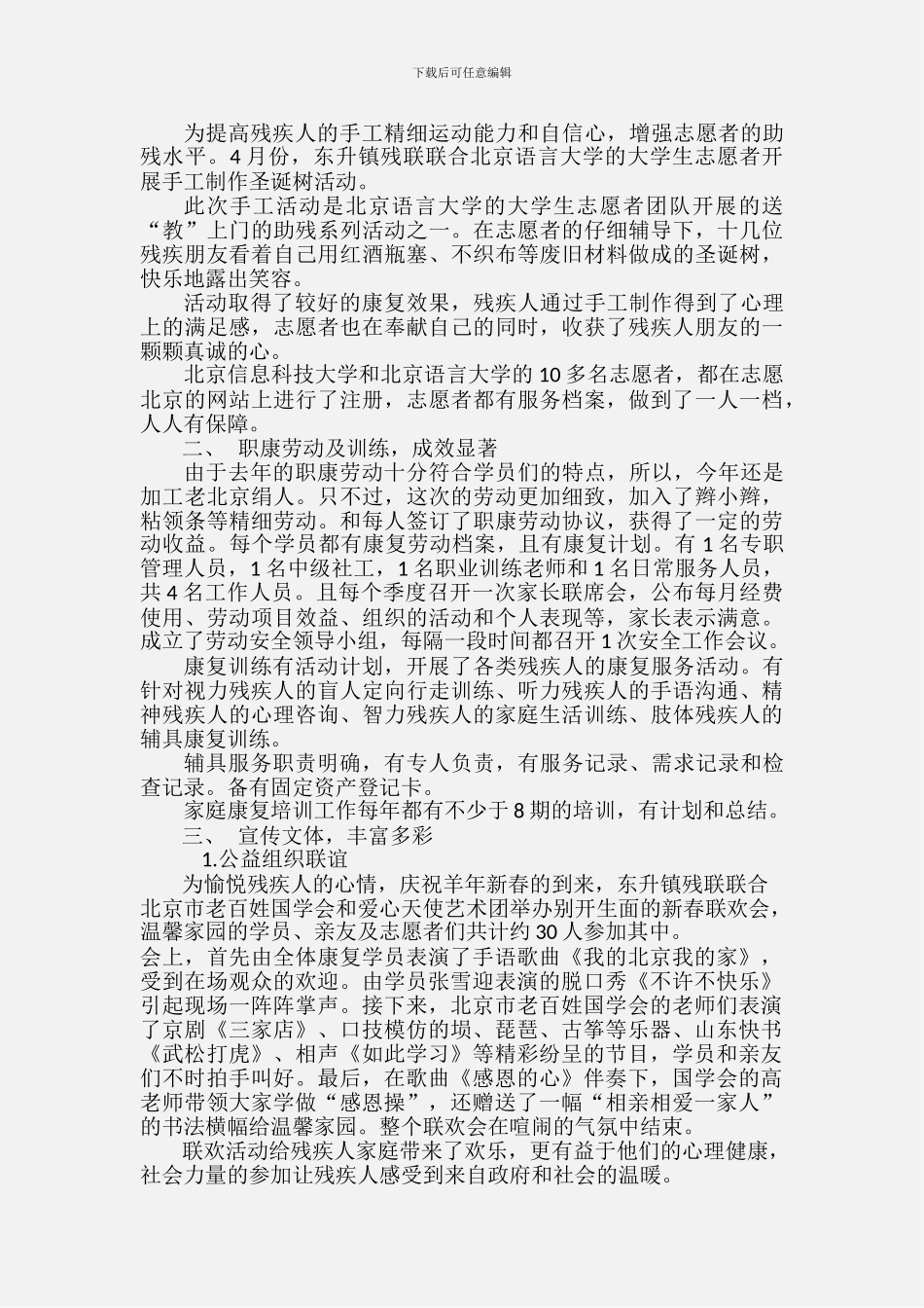 东升镇温馨家园2024年总结及2024年计划_第2页