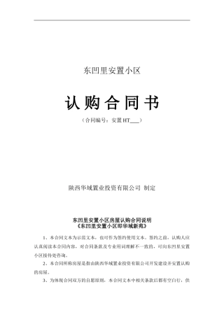 东凹里认购合同