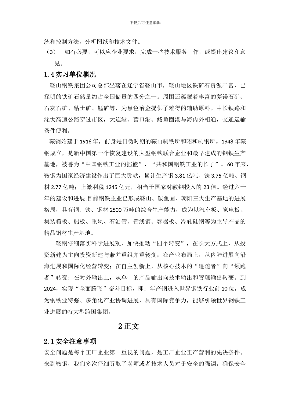 东北大学生产实习报告_第3页