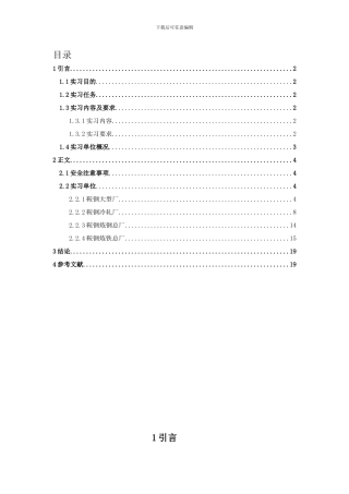 东北大学生产实习报告