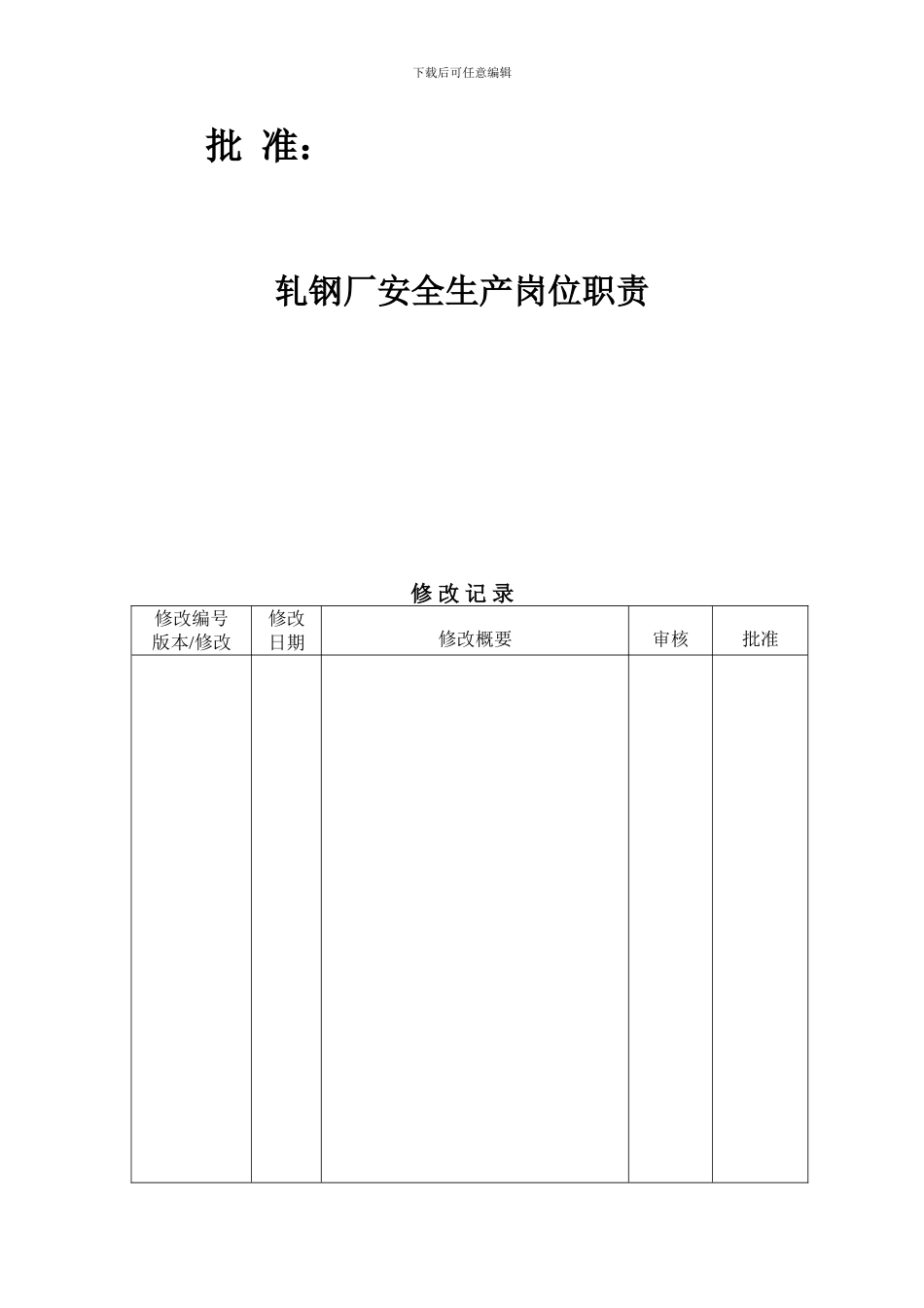 东华钢铁作业文件3_第2页