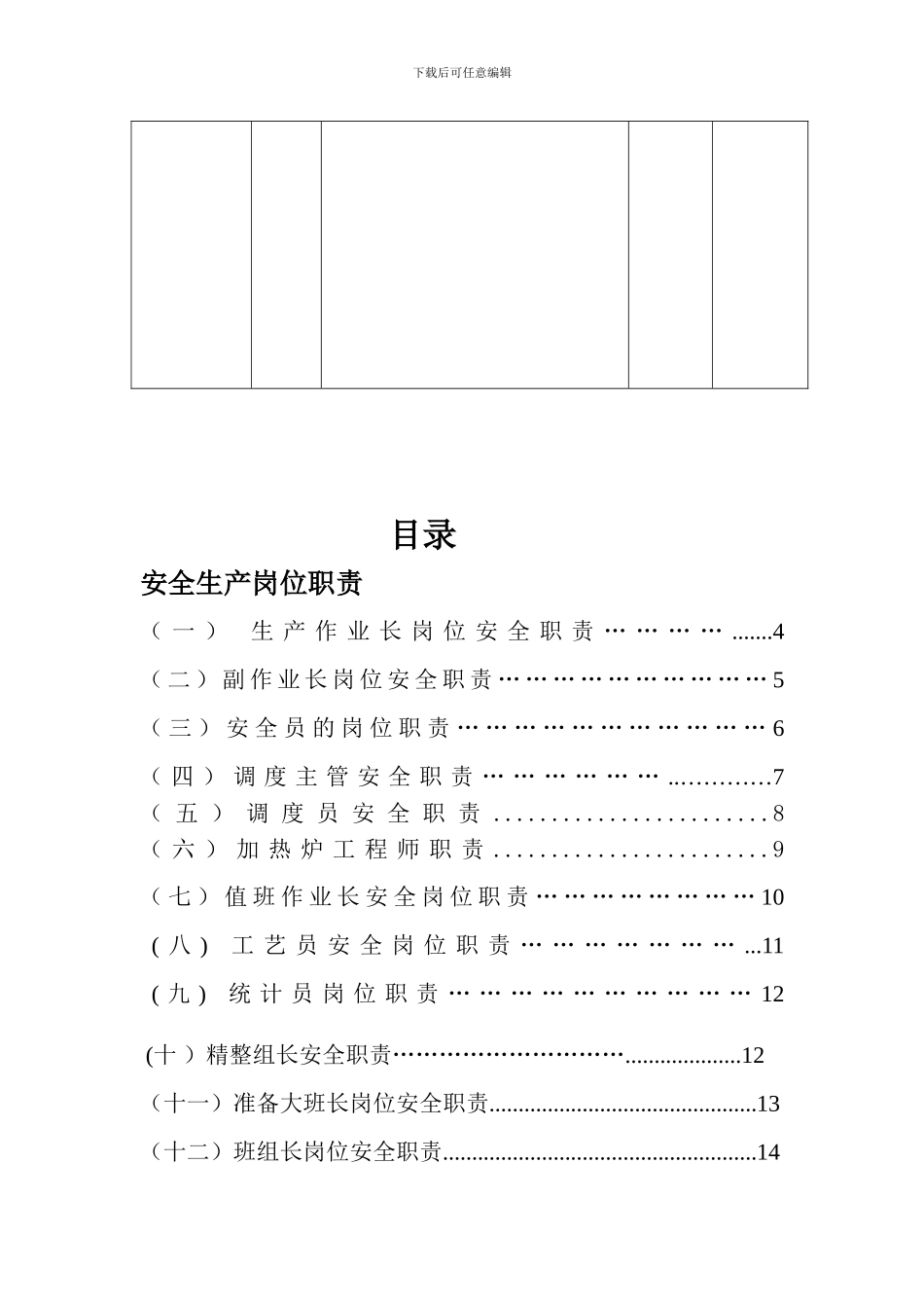 东华钢铁作业文件3_第3页